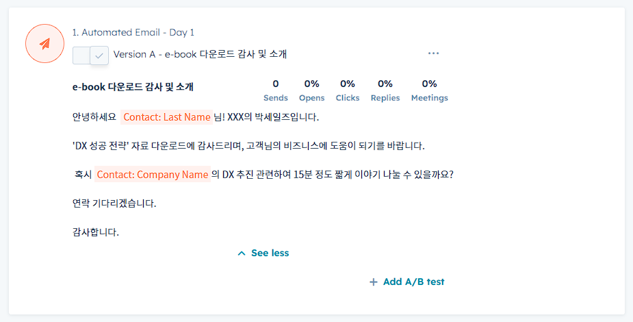 스크린샷 삽입: 시퀀스 에디터 - 이메일 단계 추가 화면