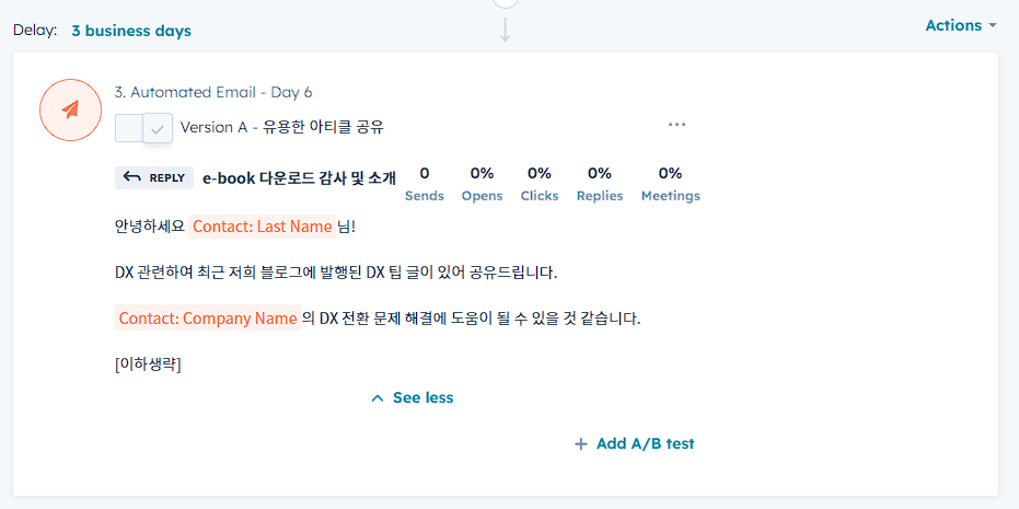 스크린샷 삽입: 시퀀스 에디터 - 다른 이메일 단계 추가 화면