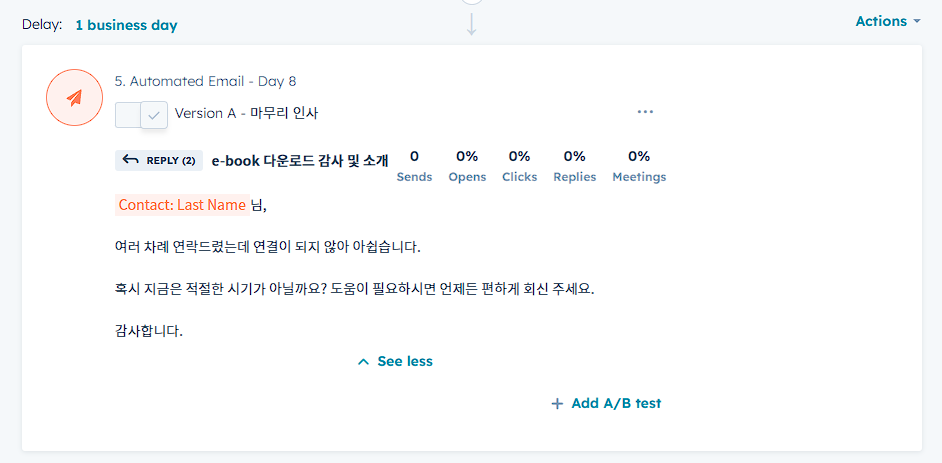 스크린샷 삽입: 시퀀스 에디터 - 마지막 이메일 작업