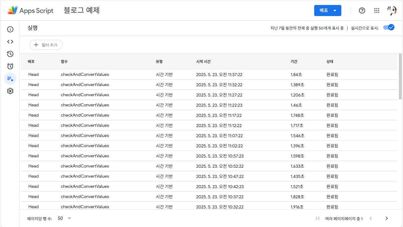 app script log