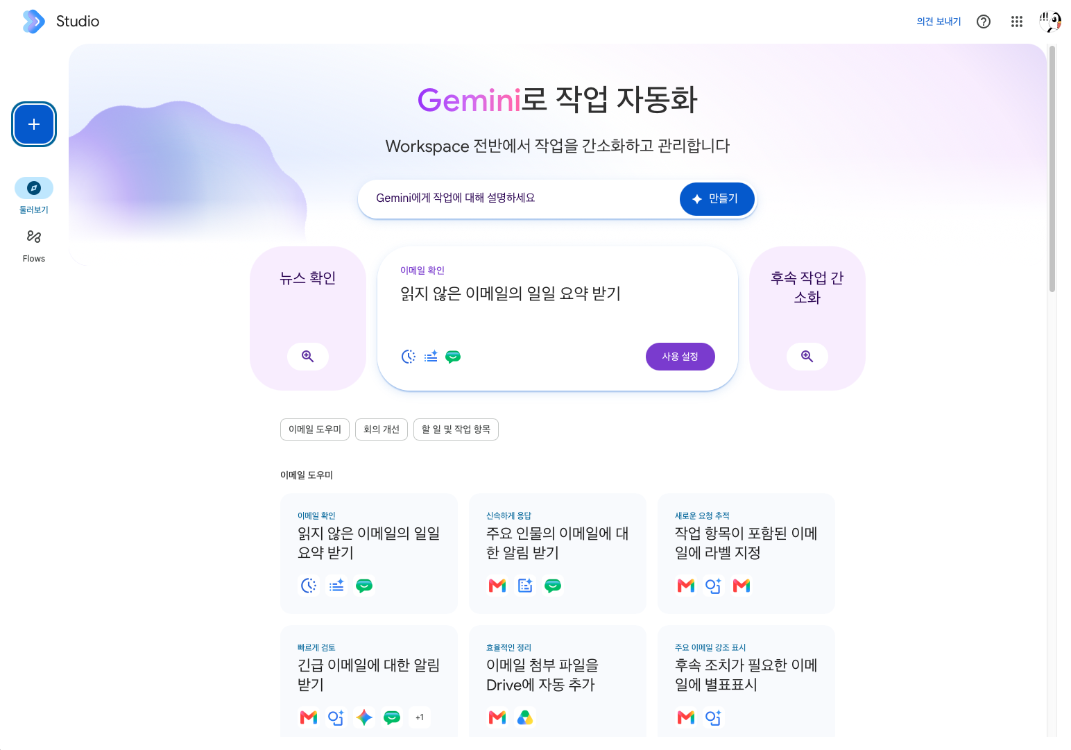 구글 워크스페이스 스튜디오