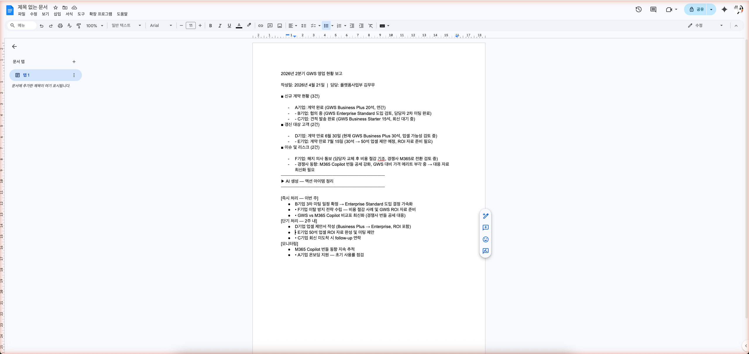 01_docs-report-action-items