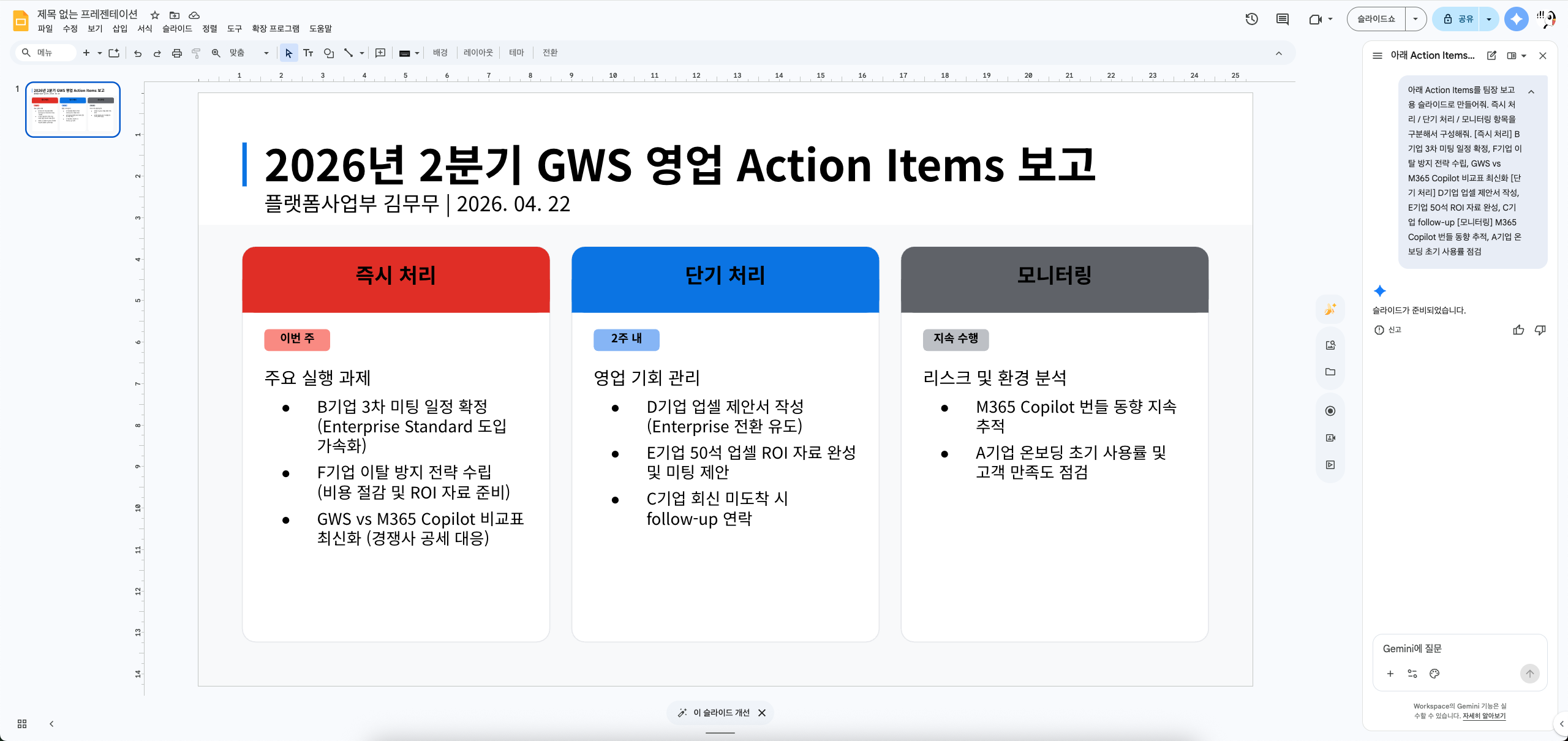 02_gemini-slides-result