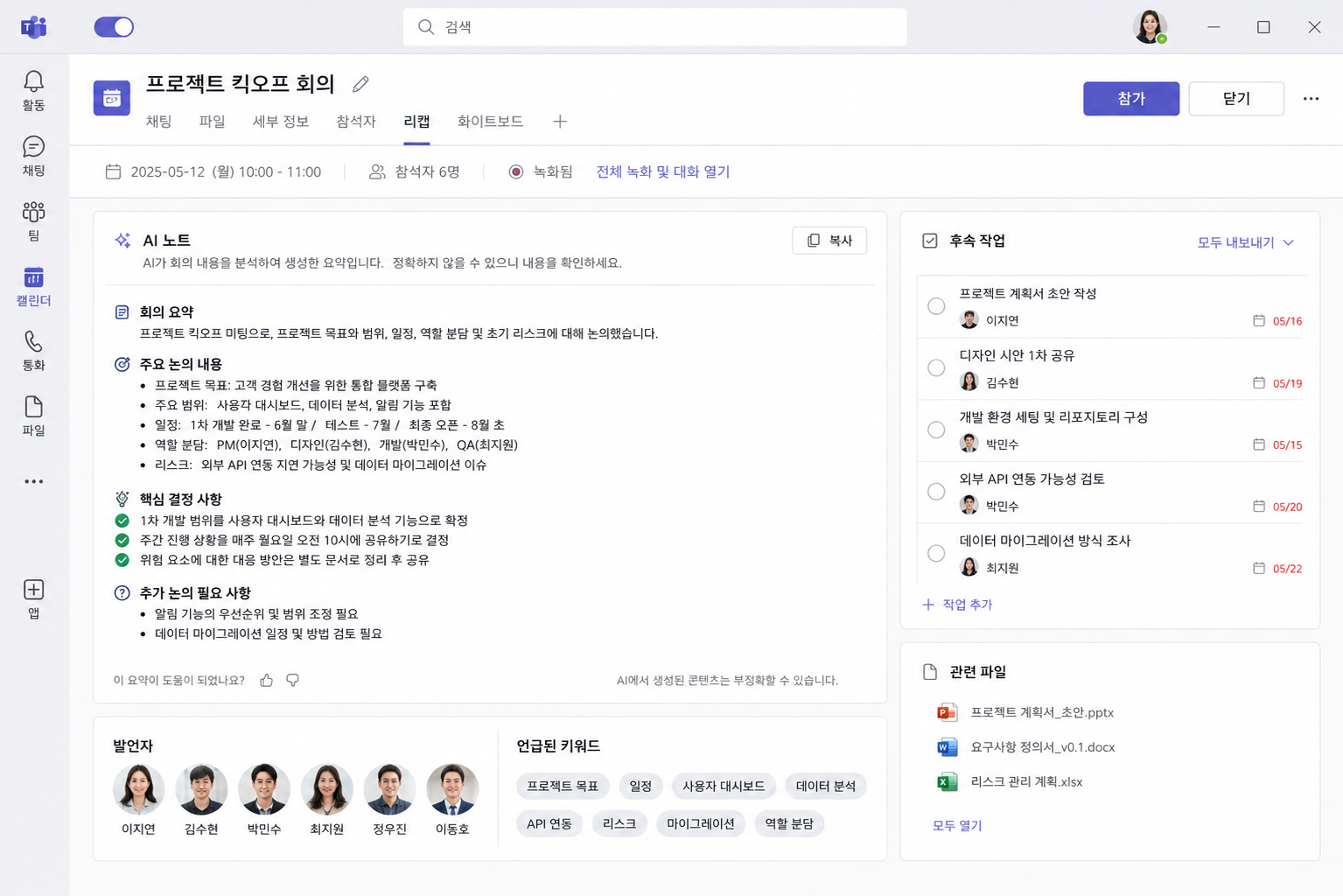 Teams AI회의록