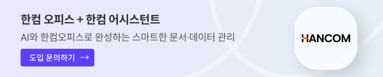 블로그 게시용 제품 배너 재작-한글과컴퓨터