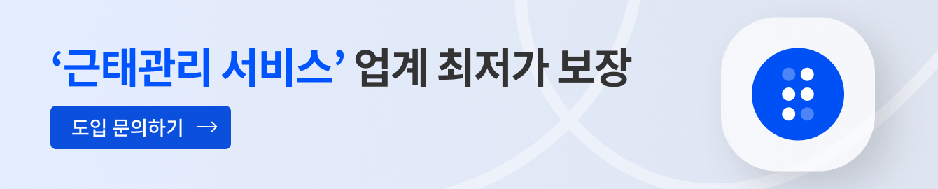 타임인아웃 근태관리시스템