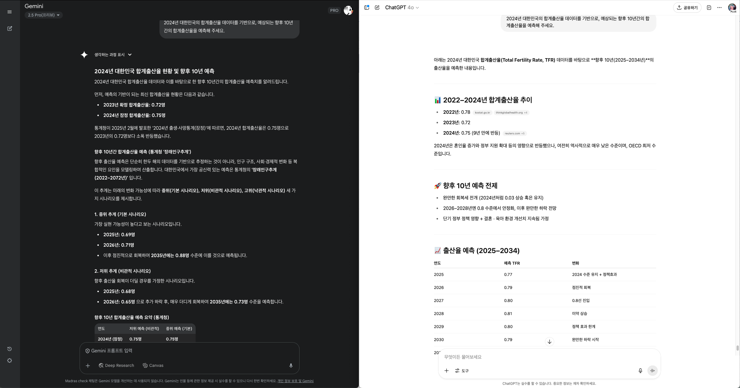 같은 질문을 두 AI 에게 동시에 하기