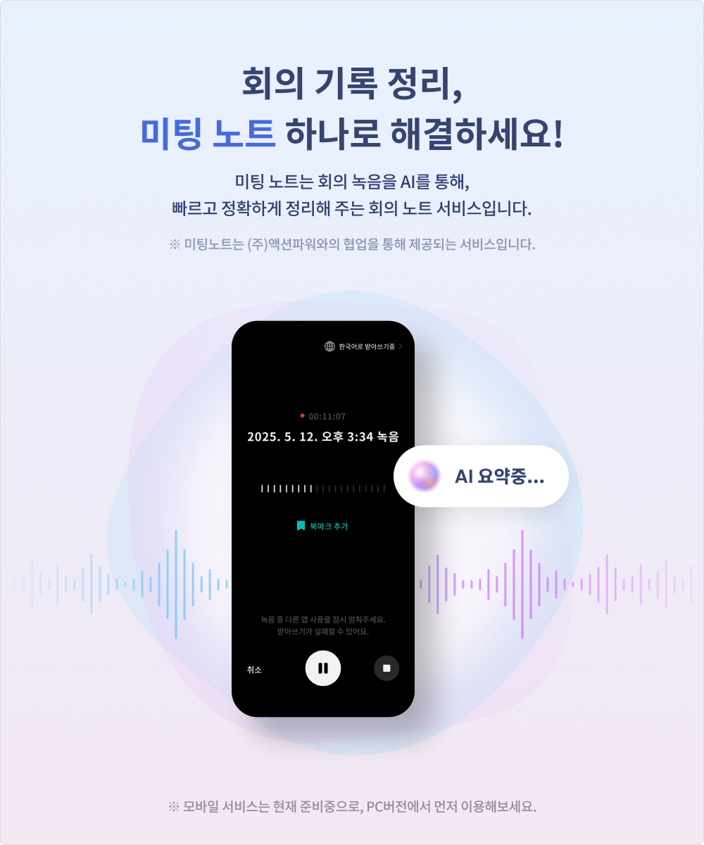 미팅노트