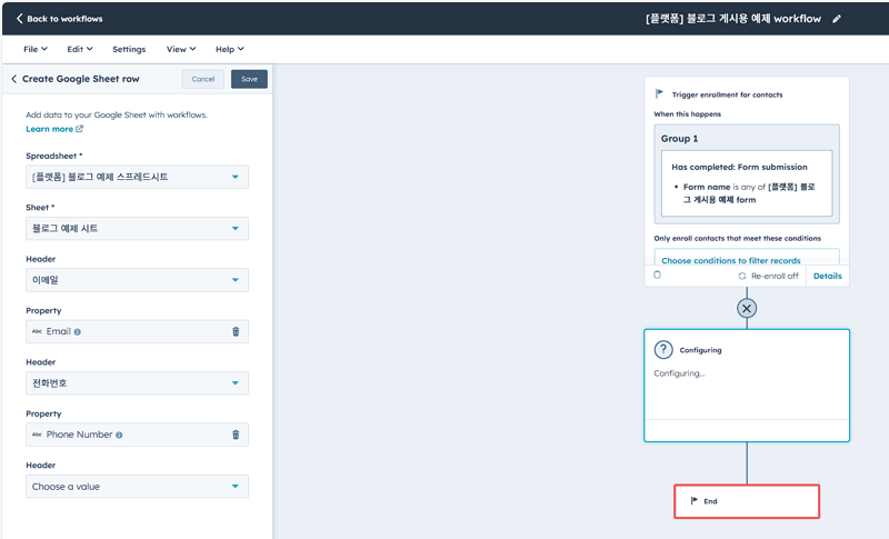 Hubspot Workflow Google Sheet2