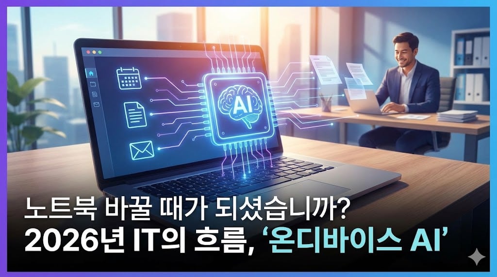 온디바이스 AI