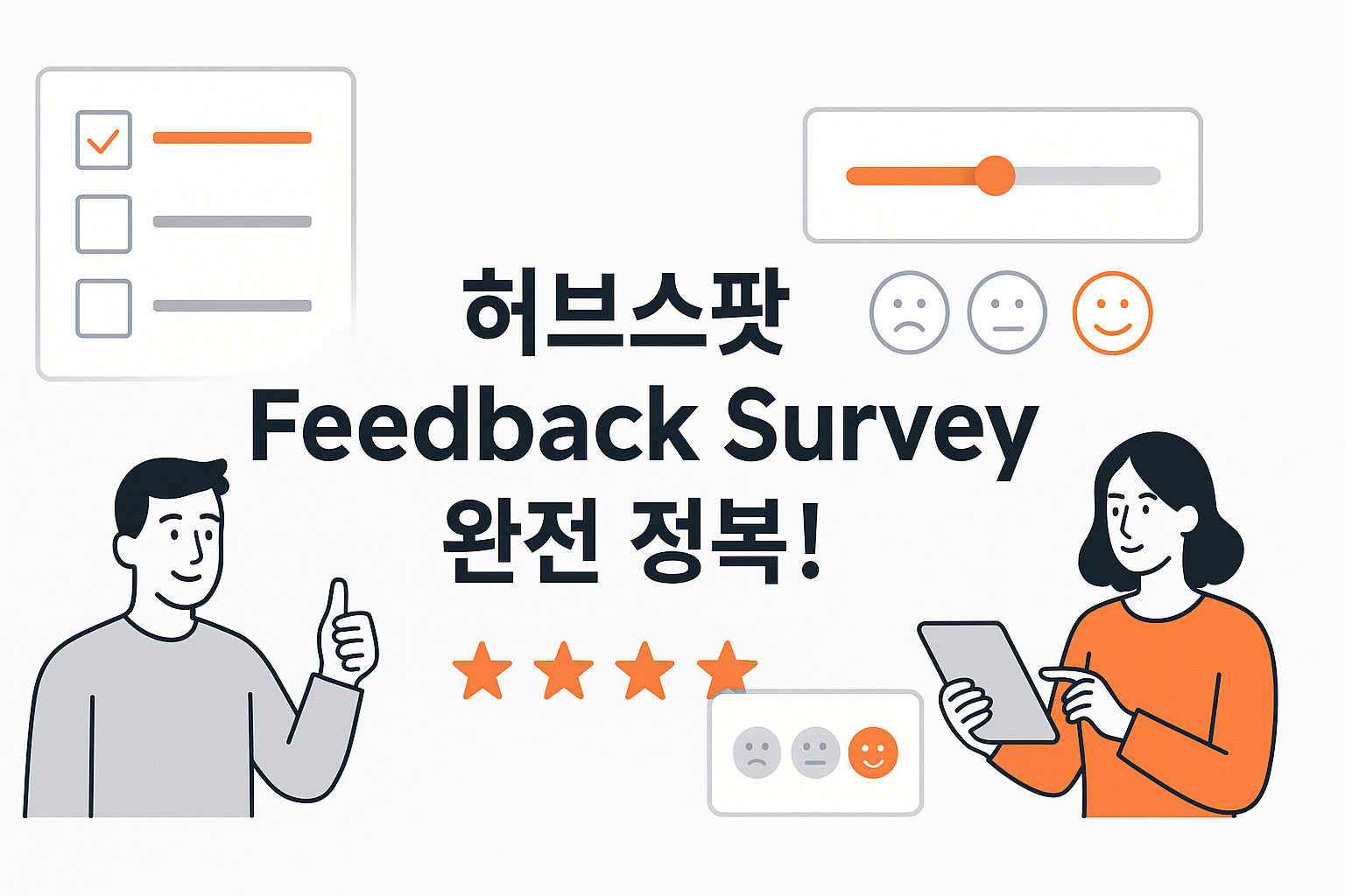 hubspot feedback surveys